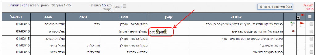 לחץ להגדלה 013-attached-files