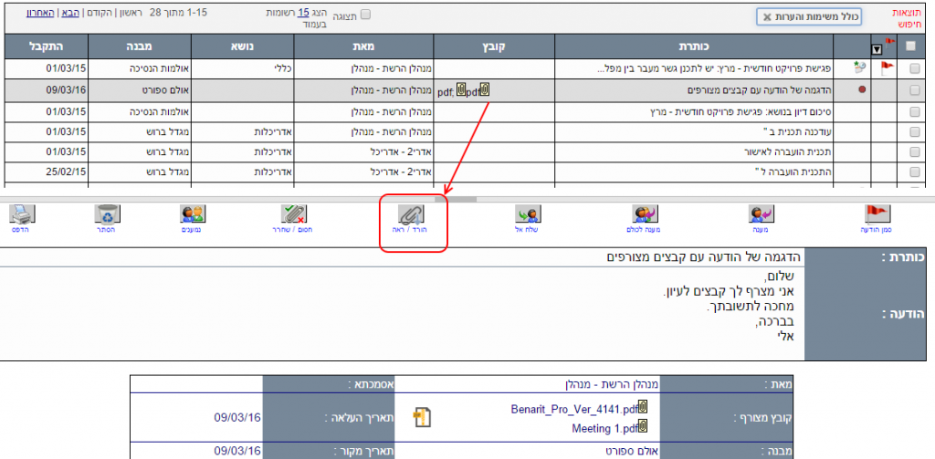 לחץ להגדלה 014-download-attached-files