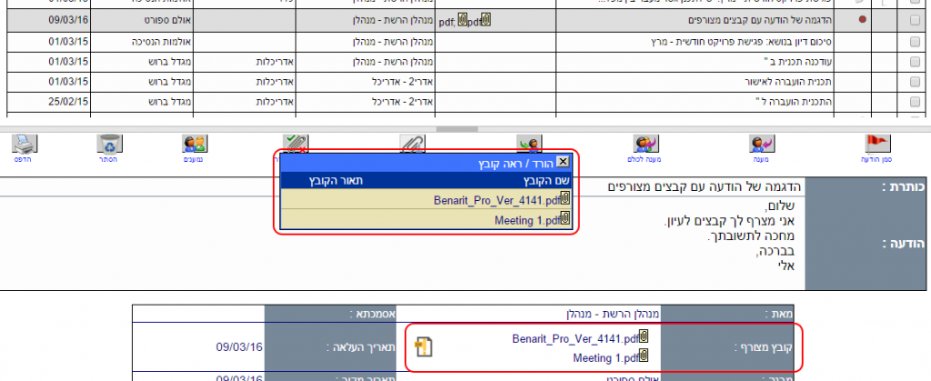 לחץ להגדלה 015-download-attached-files2