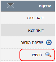 לחץ להגדלה 018-search-message
