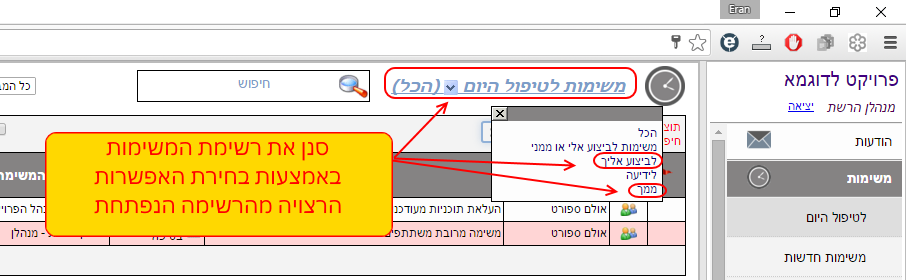 לחץ להגדלה 023-filter-tasks
