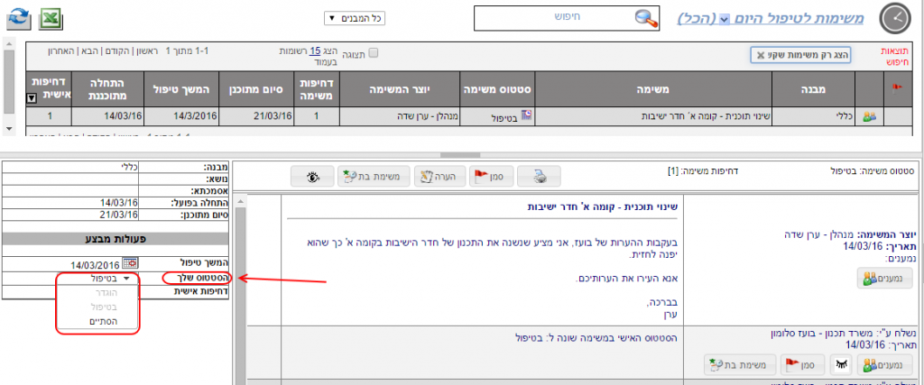 לחץ להגדלה 033-task-asignee-status