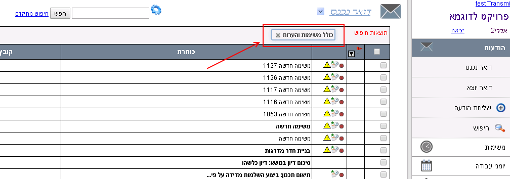 kolel_mesimot_hearot_meal_reshimat_hahodaot